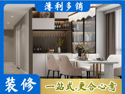伊犁旧房装修