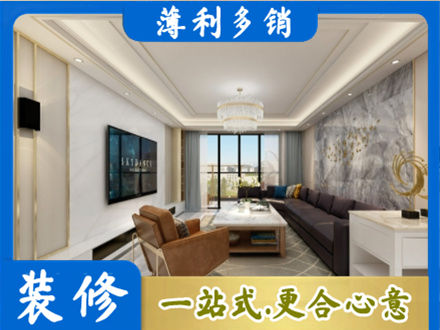 伊犁装修新房