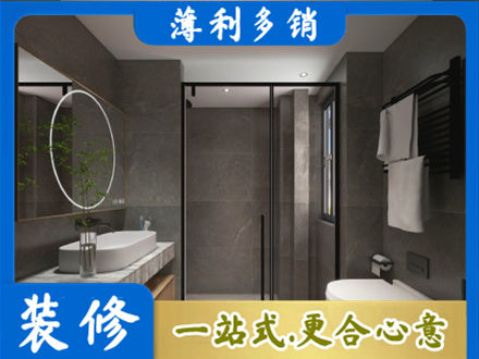 伊犁洗浴间装修