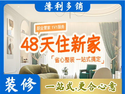 伊犁新房整装